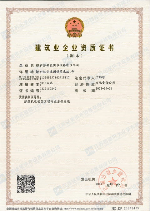 建筑業(yè)企業(yè)資質證書